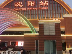 -沈阳站