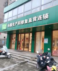-Dr.林醫生产后修复·配方产康店(南京大厂店)