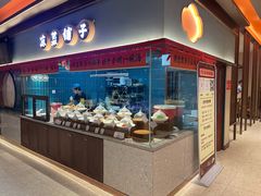 -丁里羊肉小镇(滨湖旗舰店)