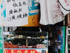 -彭浦小玲炸鸡腿(延长路上海大学店)