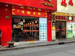 -双喜老铺(人民广场店)