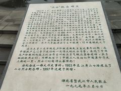 -武汉二七纪念馆