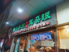 -耳朵眼炸糕(滨江道店)