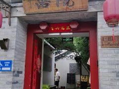 -院落新京菜·烤鸭(地安门店)
