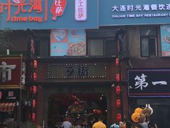 门面-歹街(金成店)