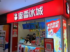 -蜜雪冰城(宝龙广场店)