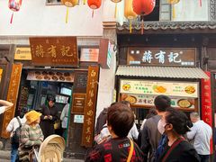 -清真蒋有记(老门东店)