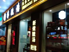 -香港聚强佛跳墙(江华路店)