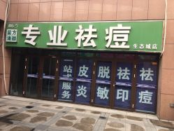 -苗方清颜专业祛痘