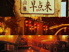 -山塘街