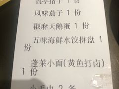 账单-东莱馋房(陆家嘴店)