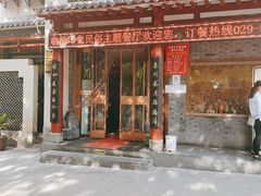 门面-临潼印象·特色陕菜