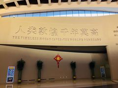 -敦煌莫高窟数字展示中心