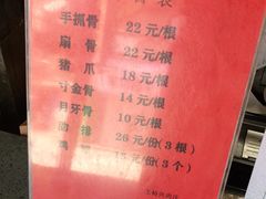 -王裕興肉莊(南禅寺店)