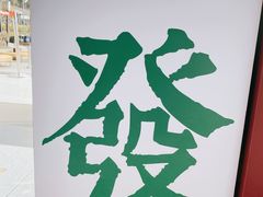 -哈根达斯(滨江店)