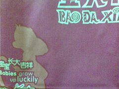 -宝大祥青少年儿童购物中心(南京东路店)