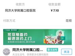 -同济大学附属口腔医院