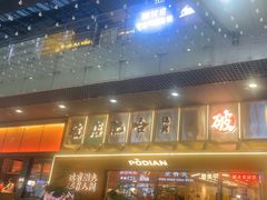 -破店肥哈·东北烧烤·夜宵(南山保利店)