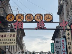 -汕头市小公园