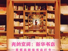 -新华文创·光的空间