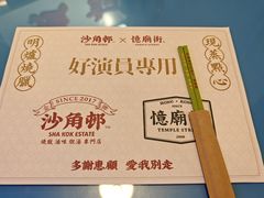 -憶廟街 X 沙角邨(太古城店)