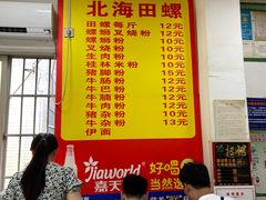 -北海田螺店(四川路店)