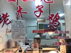 门面-王二甩老木子鸡(江湾店)