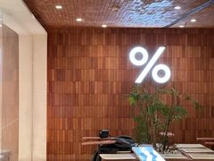 -% Arabica阿拉比卡咖啡(武汉天地店)