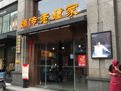 门面-协茂森老钟家(保利店)