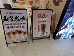 -库迪咖啡(兆丰广场店)