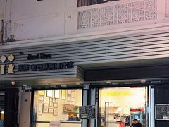 -花姨·老电影院果汁冰(88号店)