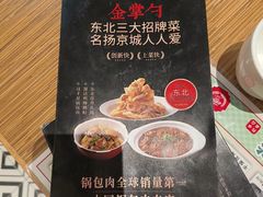 -金掌勺·锅包肉(广渠门店)