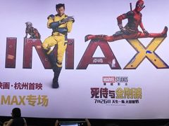 -万象影城(杭州万象城IMAX激光店)