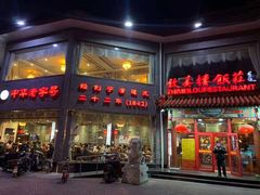 门面-致美楼(前门店)