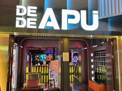 -DEDE APU潮玩运动聚乐部(观音桥店)