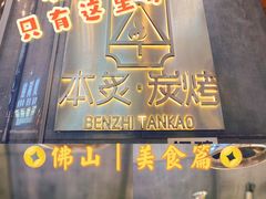 -本炙炭烤·蒲烧活鳗料理店(金沙洲店)
