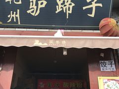 -茯茶镇