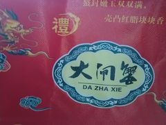 -小陆莲花蟹园农家乐(莲花岛店)