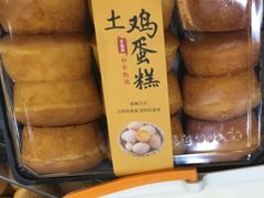 土鸡蛋糕-欧佩拉(段家坝店)