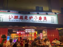 门面-沙胆彪炭炉牛杂煲(成都玉林店)