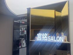 -宫铭烫发染发接发店