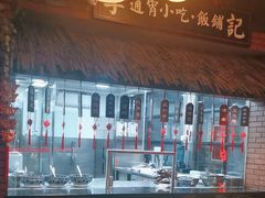 -龙抄手食府(浣花北路店)