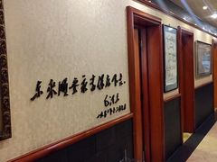 门面-东来顺饭庄(天坛店)