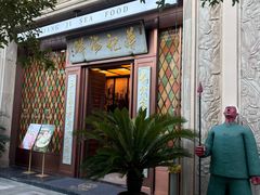 -蒋记海鲜姿造•洋房别墅(星河湾店)