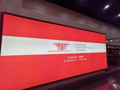 -中华艺术宫(上海美术馆)
