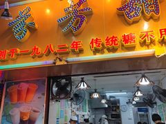 -芬芳甜品(同福路店)
