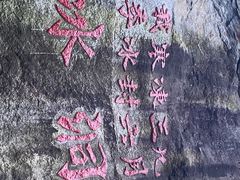 -秦岭终南山世界地质公园翠华山景区