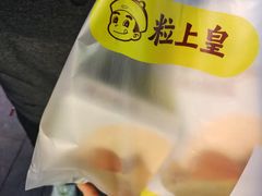 -粒上皇(五一广场店)