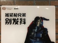 -太平洋激光影城(金沙紫荆店)
