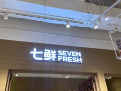 -七鲜超市(瑞虹天地太阳宫店)